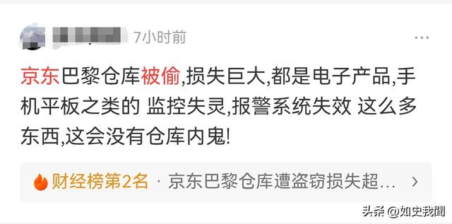 演都不演！京东法国仓库被盗仅是冰山一角，更“恶心”的还在后面