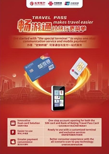 中国联通打造外卡新服务 缔造无国界消费新体验标杆
