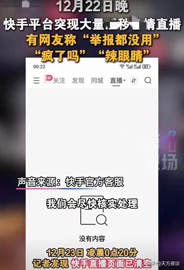 太离谱！快手深夜遭涉黄内容猛攻，直播间彻底乱套，这次能翻身吗