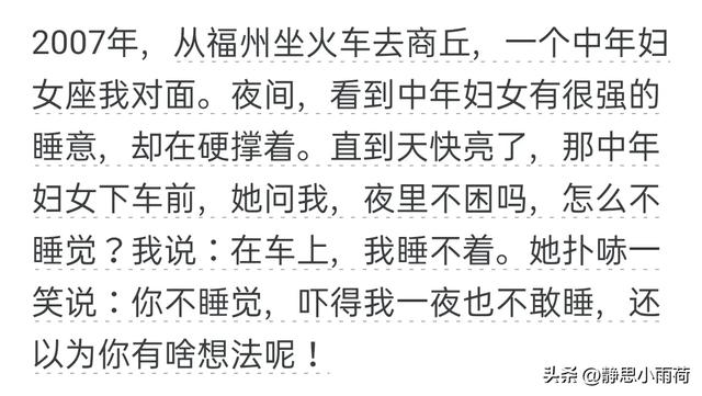 你坐火车有过哪些特别的经历？网友：当时年纪小不懂，现在后悔死