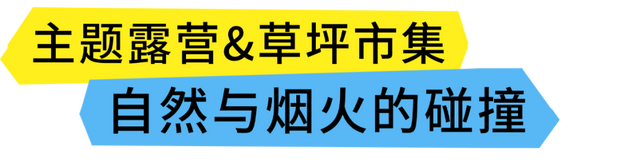 2025海口艺术周之“夸下海口”草坪音乐会全攻略，免票嗨玩8天