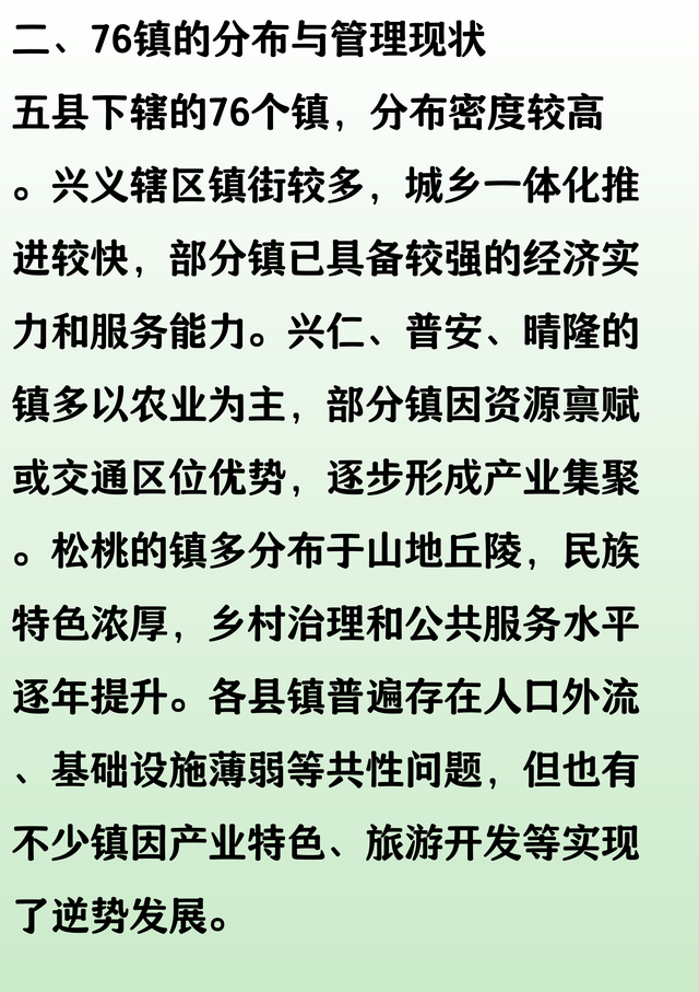 底裤试扒：贵州兴义、兴仁、普安、晴隆、松桃5县76镇