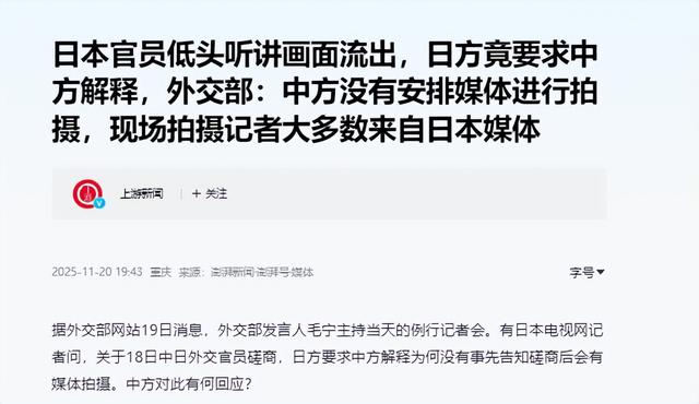 日本要求中国解释双手插兜！中方回应：现场多数是日本媒体