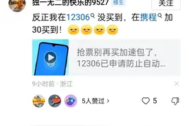携程等平台和黄牛如何利用12306规则抢票套路分析，铁路没有黑幕图片