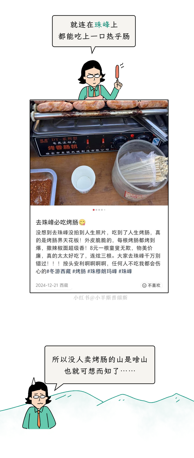 为什么爬山发现山上没人卖烤肠，就得赶紧、立刻下山？