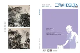新刊速递丨《三角洲》2024年第十六期目录图片