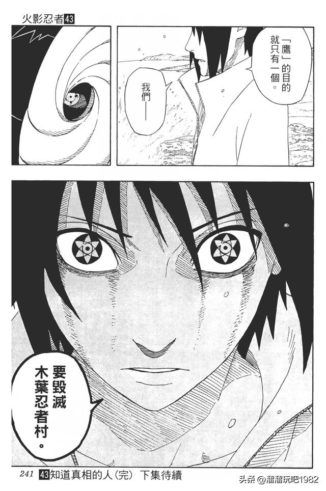 【火影忍者】漫画赏析—卷之402.最后的话