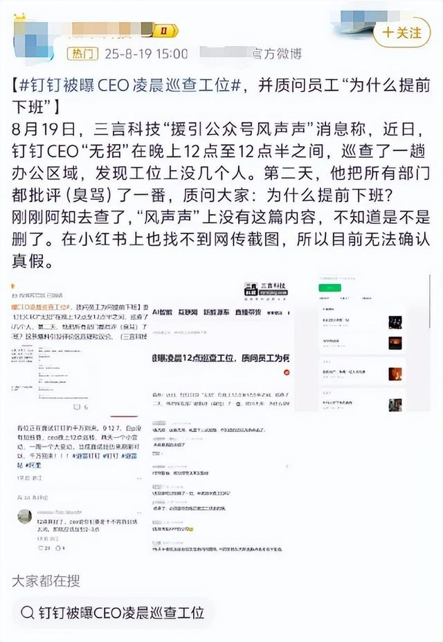 钉钉CEO凌晨12点查工位，员工深夜发文响应，后续如何了？