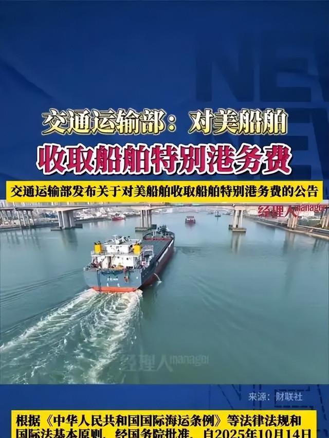 中国对等反制见效！美森轮船公告，按中国要求缴费，不会转嫁客户
