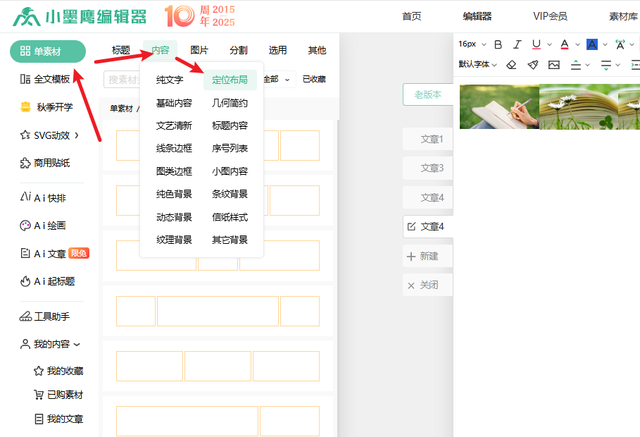 微信文章一行放多张图？一招轻松搞定