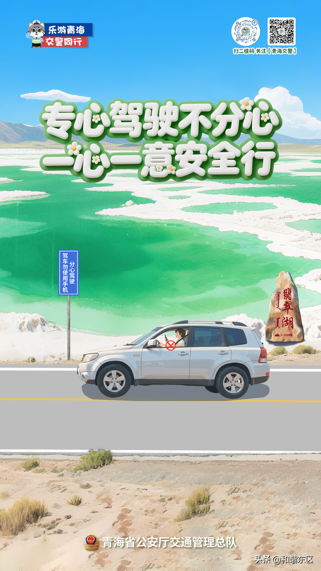 【温馨提示】一路向西，遇见清凉青海！这份自驾旅游安全攻略请收好