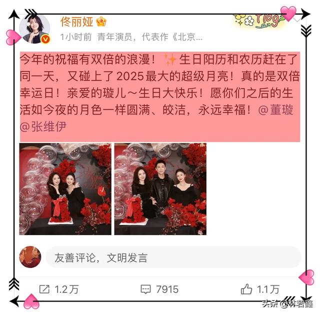 佟丽娅为董璇庆生，晒与董璇张维伊合影，张维伊穿着皮衣帅气十足