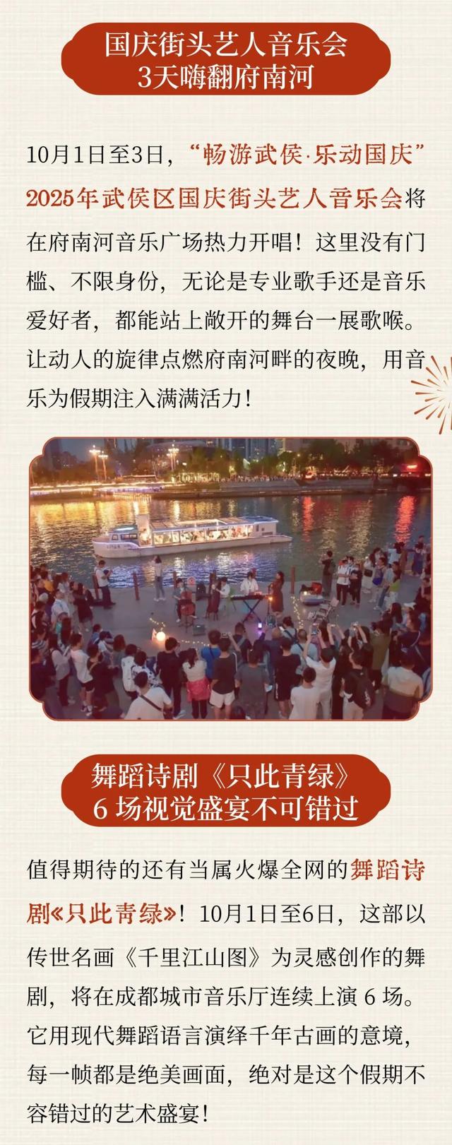 天府旅游名县 | 月满华诞，乐动武侯！双节同庆精彩活动来袭