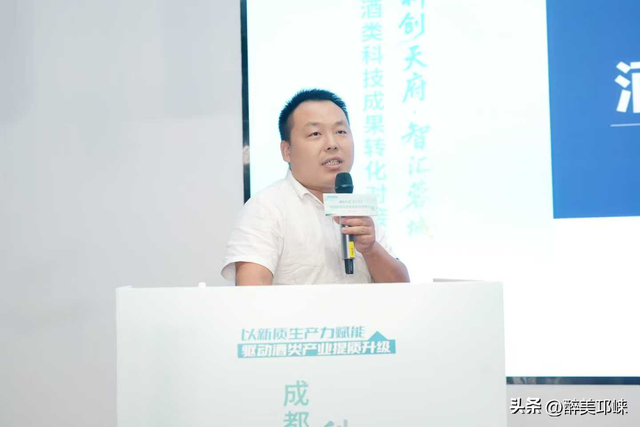 “科创天府·智汇蓉城”成都酒类科技成果转化对接活动在邛崃举行