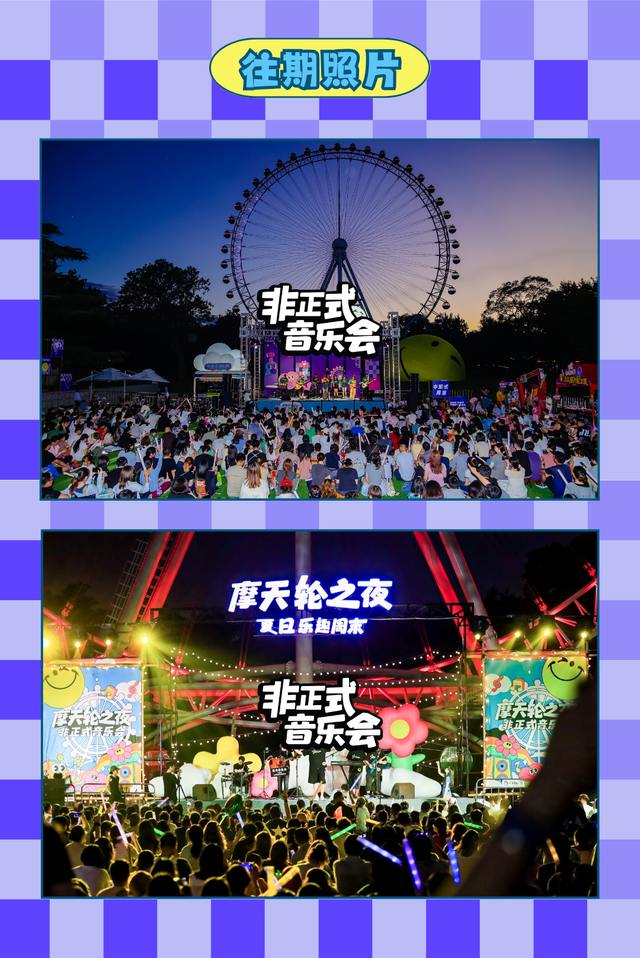 浪漫满满！北京的夏夜活动超多！