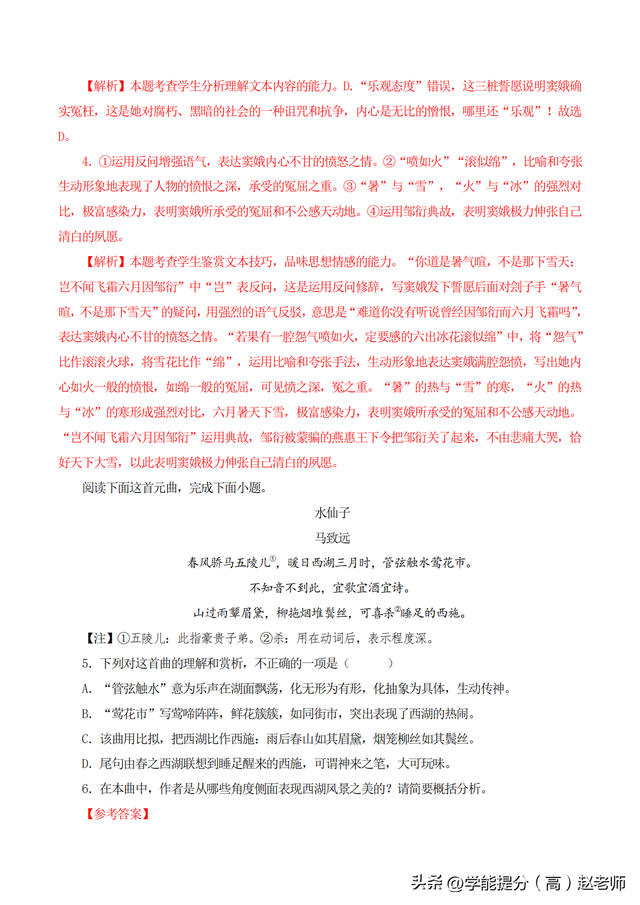 高考语文必背第60篇《朝天子·咏喇叭》王磐（解析版）