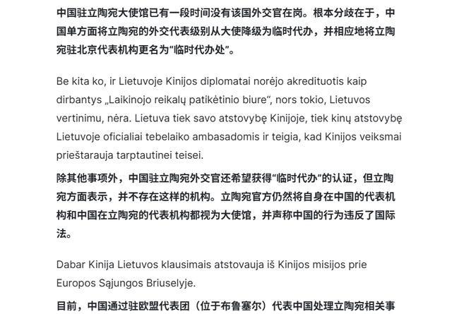 立陶宛：我们决定再给中国一次机会，望中方不要沉默，跟我们和好