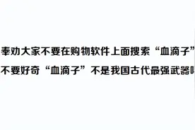 据说“血滴子”是我国古代最强武器？图片