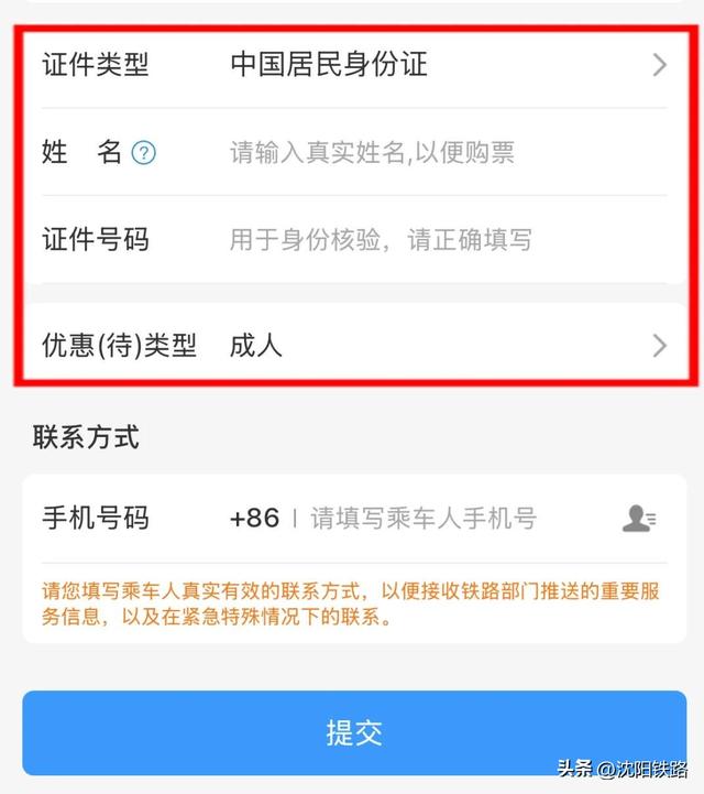 手把手教您帮亲友购买火车票，这份指南请收好！