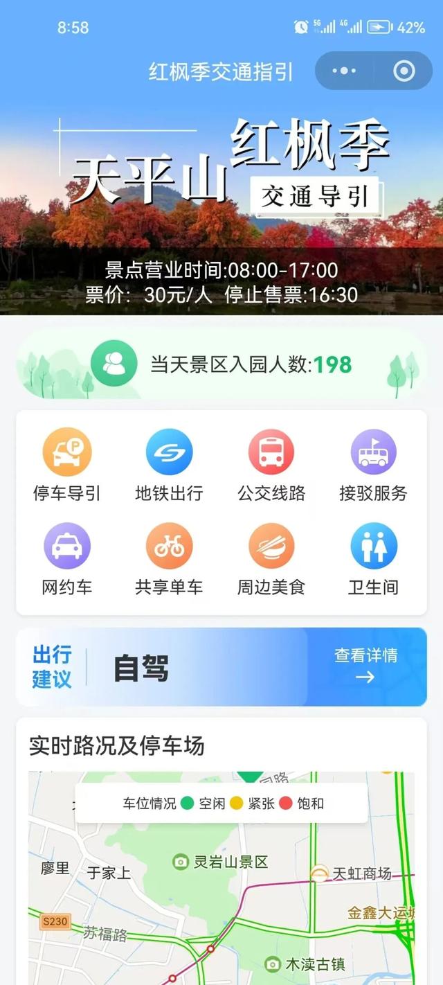 5870个车位+4条接驳线！红枫季正当时