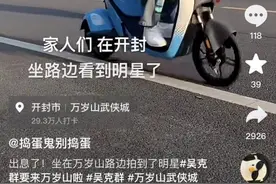 吴克群喊话警方：我下次不敢了！图片