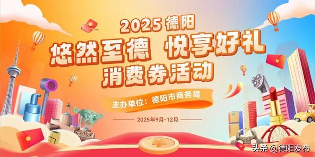 秋晚耀德阳・国庆欢乐购 | 超全攻略来袭，带你看秋晚、捧川超、爽翻黄金周！