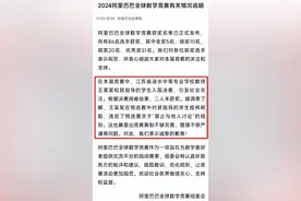 阿里巴巴公布调查结果，王某某帮助姜萍作弊，天才少女 名不副实图片