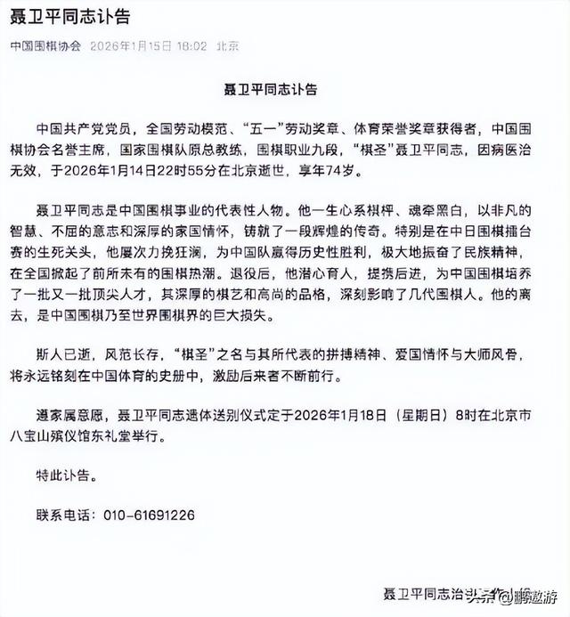 聂卫平女儿发布讣告公开，暗示父亲离世真相，不是癌症那么简单