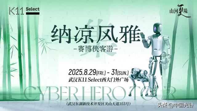 光谷七夕去哪玩?赛博侠客游、酒吧街微醺、追光青年碰头计划,总有一款适合TA