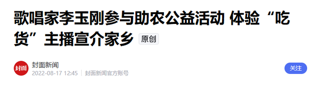 这一次，47岁的"跳梁小丑"李玉刚	，如今已彻底走上了另一条道路