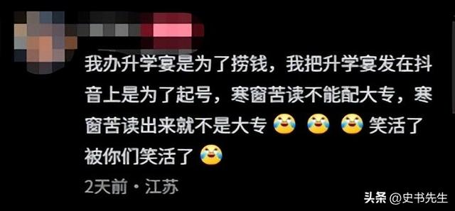 想钱想疯了？南阳一女生考上大专举办升学宴，评论区现恶心一幕!