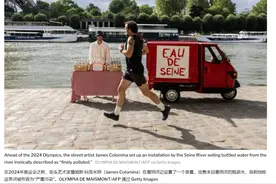 巴黎奥运会彻底拉了？塞纳河里漂大便，宿舍没空调……图片