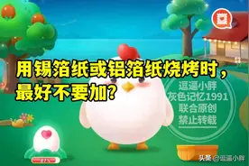 蚂蚁庄园教育锡箔纸或铝箔纸烧烤不要啥答案 古代青铜鼎最初用途图片