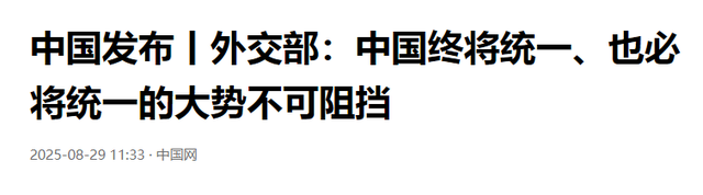 台当局变本加厉，不许夏立言、马英九参席93庆典，外交部定调统一