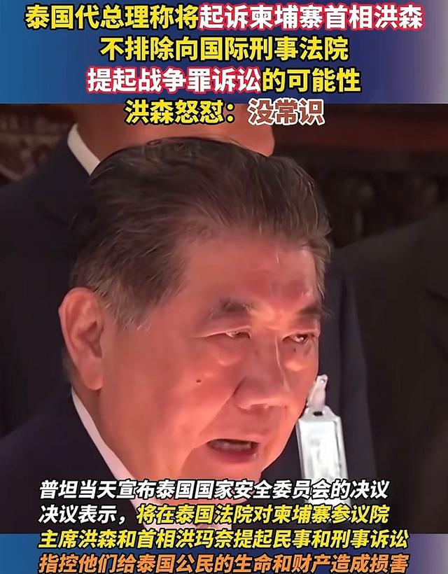 7比2，佩通坦复任已无悬念，泰国王室开后门，两人被送上被告席
