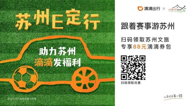 苏州、盐城，互免门票！