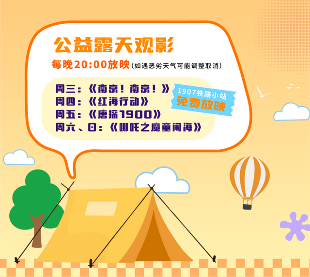 拥抱自然与活力！来南森，赴一场夏日游园会🥰