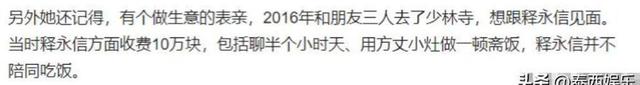 一波未平一波又起！释永信刚被查，央视主持刘芳菲也受到牵连