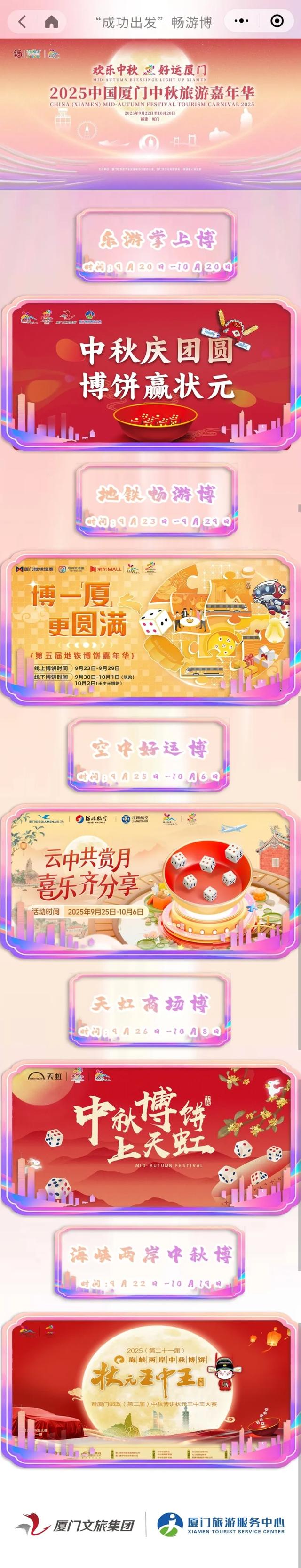 国庆中秋，厦门全城博饼嗨不停！码住→