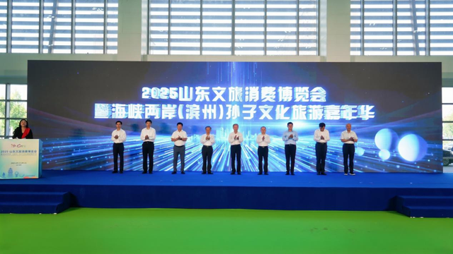 2025山东文旅消费博览会暨海峡两岸（滨州）孙子文化旅游嘉年华在滨州绚丽启幕