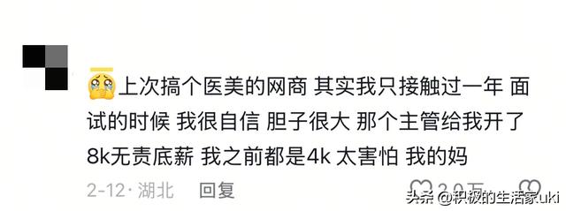 找工作不要唯唯诺诺！评论区诠释了什么叫出门在外身份是自己给的