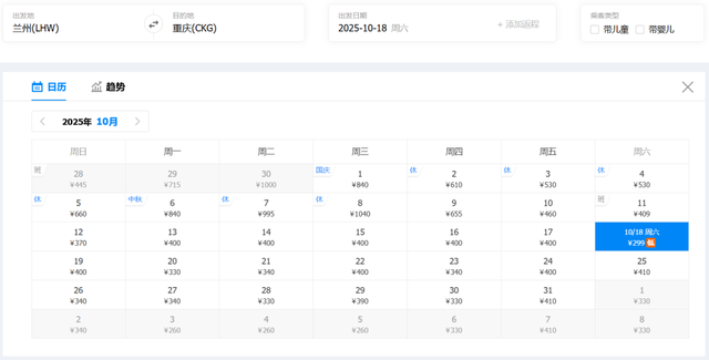 300元以内直飞！兰州10月特价机票整理！