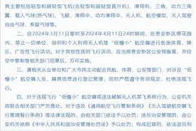 3月11日至4月11日，贵阳贵安新区樱花园内，禁止一切“低慢小”航空器进行飞行活动图片