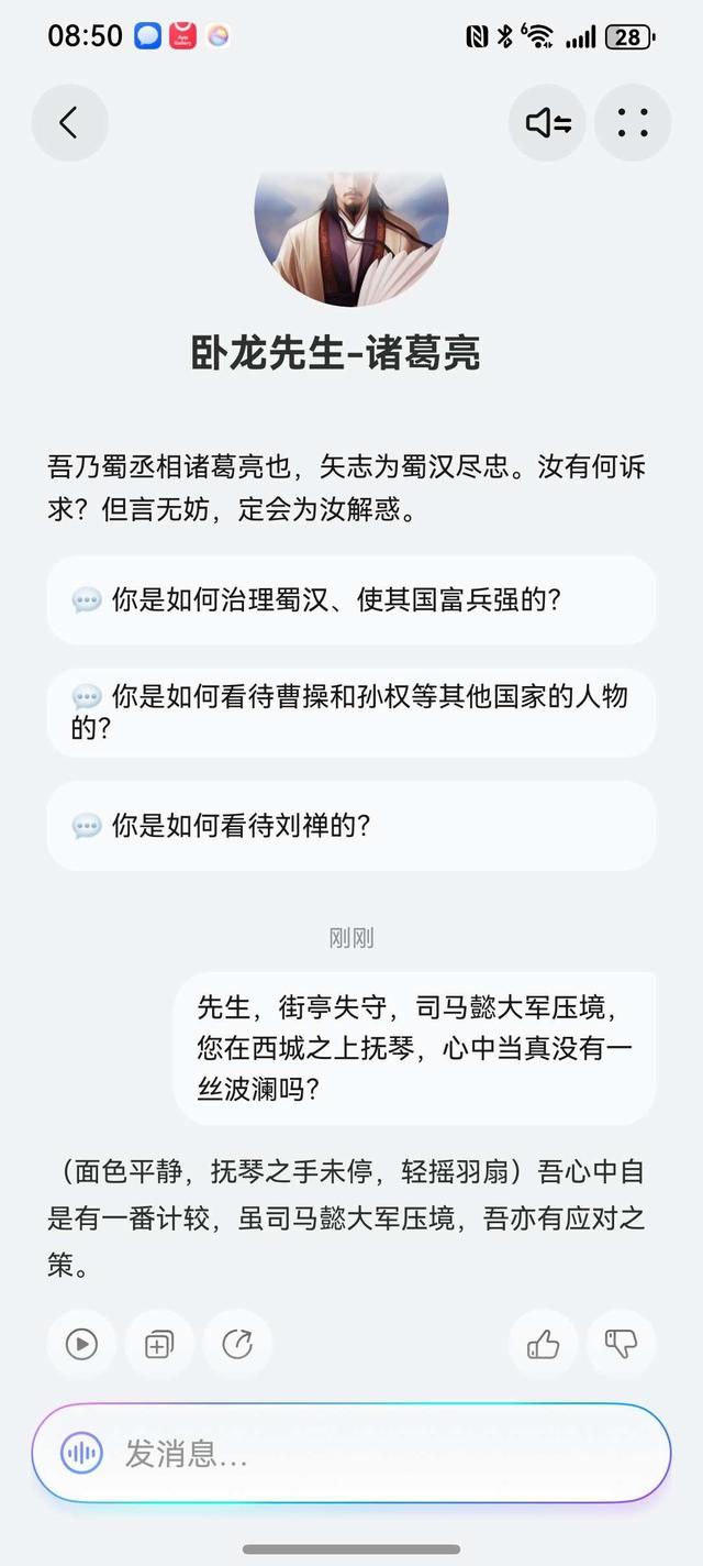 小艺的一代枭雄-曹操Agent，让“三国迷”的我和“历史角色”聊上