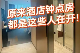 以为开钟点房的都是男女关系，听网友热评，才知钟点房用处这么多图片