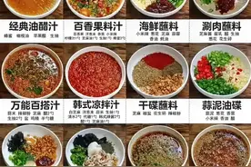 稳稳的24种蘸料，满满的香味，满满的幸福感，爱死了图片