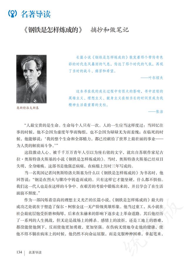 人教版·语文八年级下册电子课本，完整电子版，可收藏可直接打印