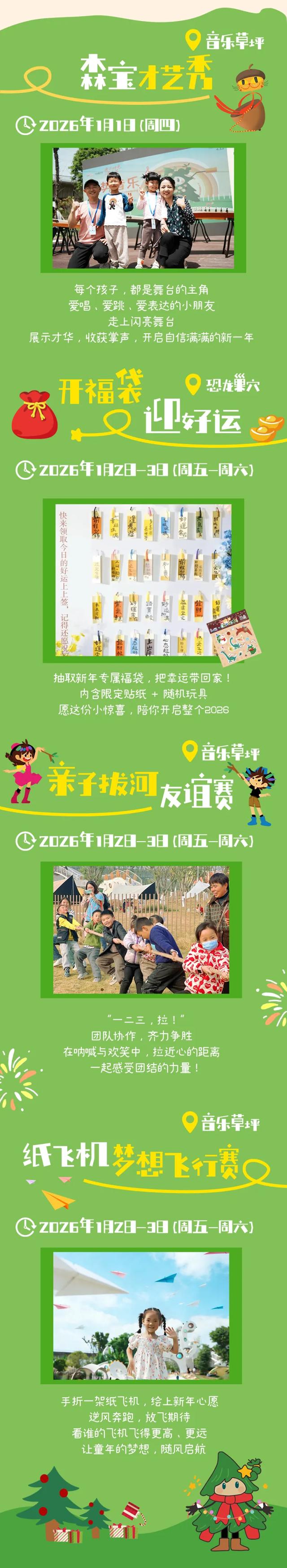 这个元旦假期来成都熊猫国际旅游度假区就对了~ | 成华融媒