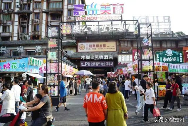 “嘉州美市”漫游指南