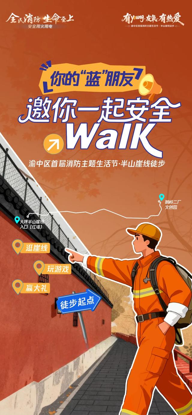 消防宣传月 | Citywalk、即兴喜剧、寻宝探险……周六安排看这里→